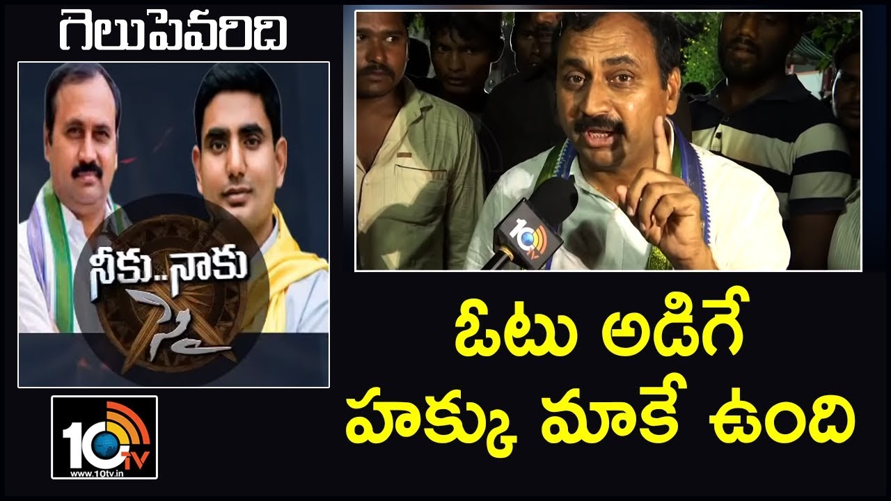 ఓటు అడిగే హక్కు మాకే ఉంది | Alla Ramakrishna Reddy Mangalagiri YSRCP MLA Candidate | 10TV News