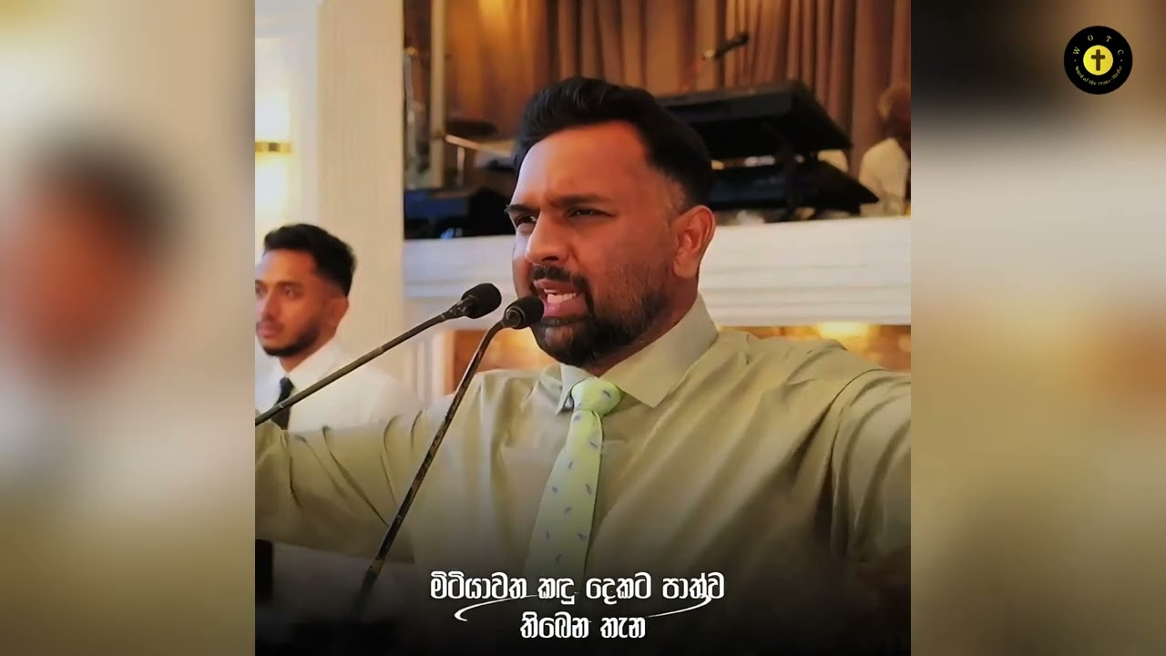 தேவனுடைய பிரசன்னத்தை விட்டு பிரியாவிட்டால் அவர் உங்களுக்கு நீதி செய்திருப்பார். | WOTC MEDIA
