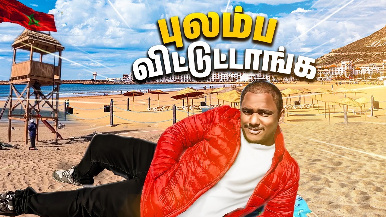 எப்படி வந்து சிக்கி இருக்கேன் பாருங்க😩| Morocco Ep-06