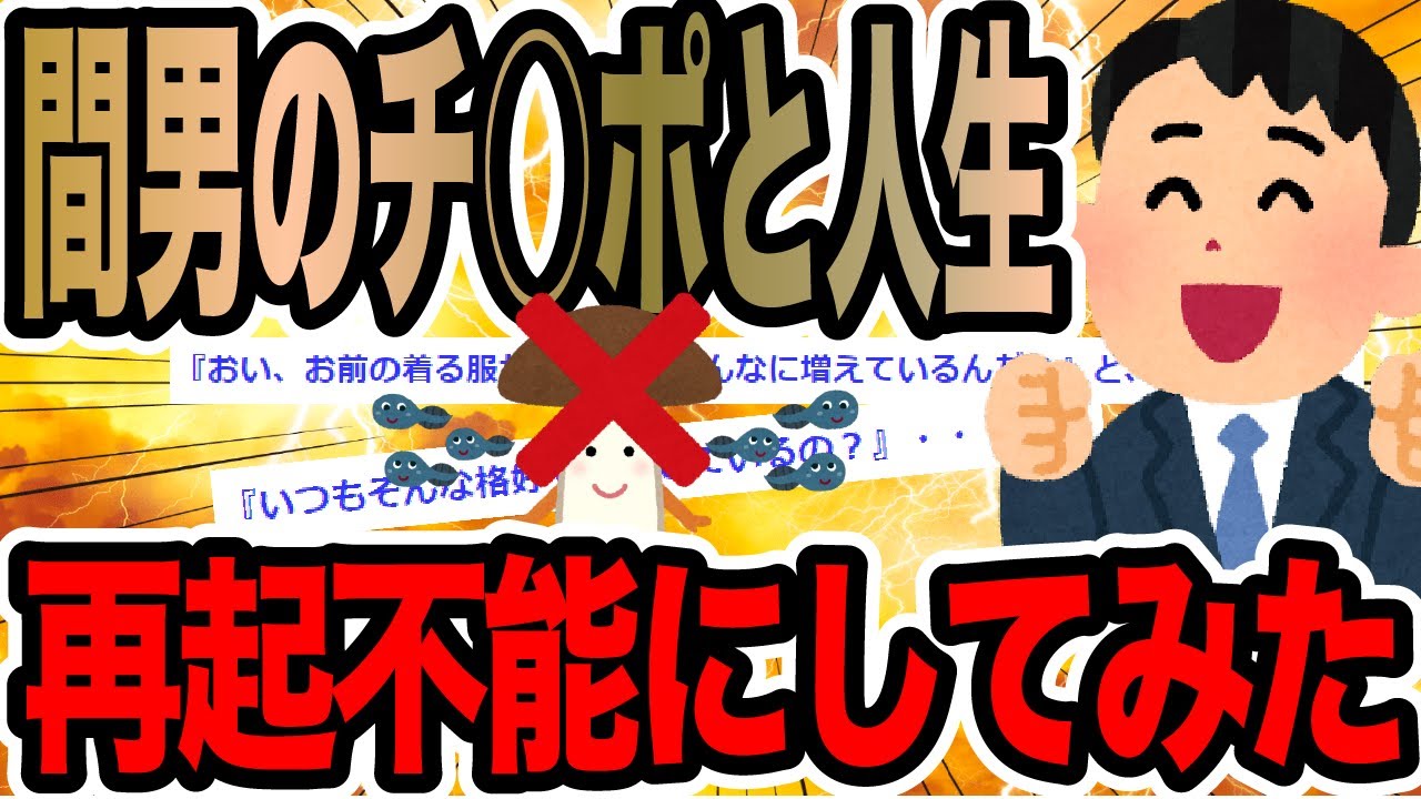 間男のチ○ポと人生再起不能にしてみた【2ch修羅場スレ】