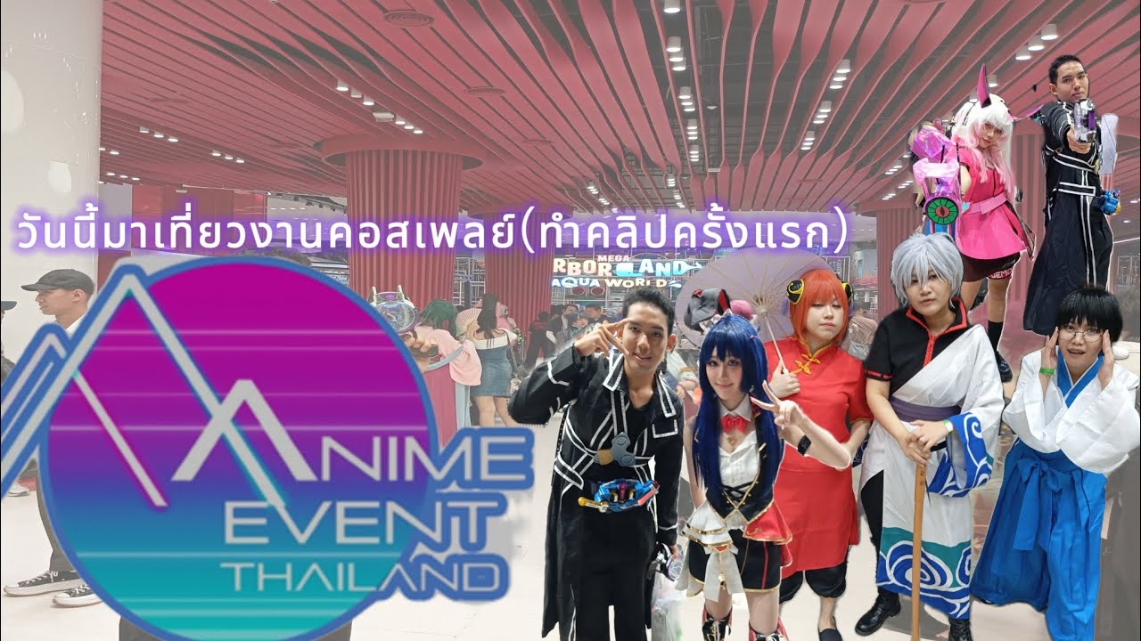 พาไปเที่ยวงานคอสเพลย์ อนิเมะไทยแลนด์