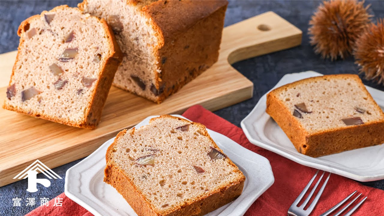 栗のしっとりパウンド(全卵すり混ぜ法) / お菓子のレシピ