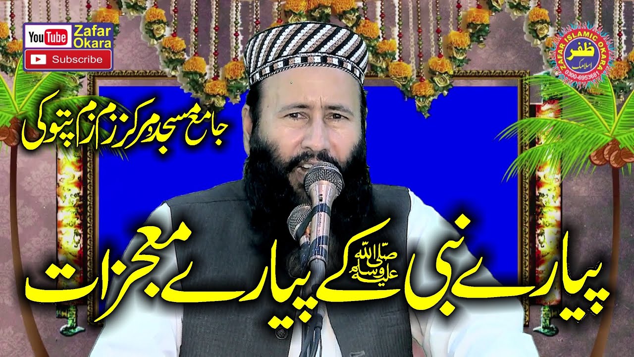 Molana Qari Muhammad Khalid Mujahid Topic Mojzat e Rasool.2022.Zafar Okara