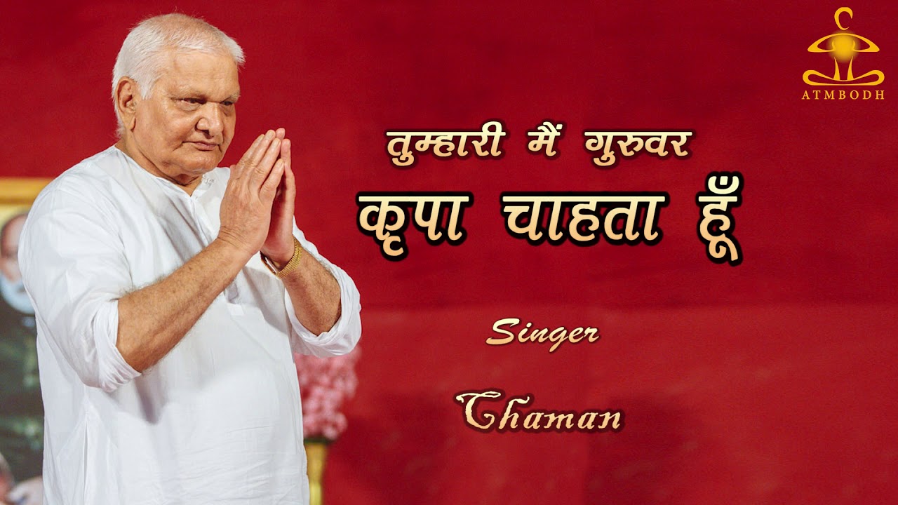 कृपा चाहता हूँ  KRIPA CHAHTA HOON