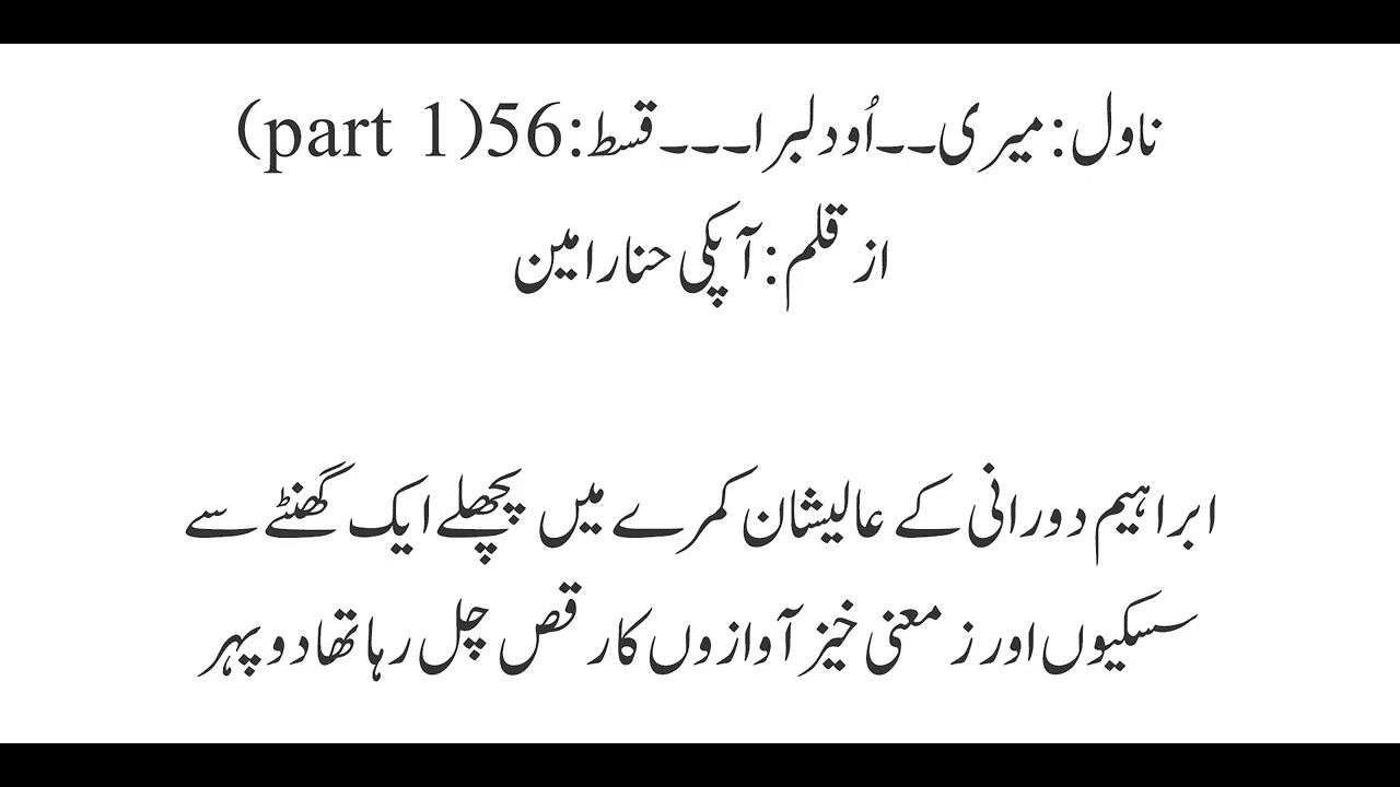 O dilbara novel api 56 part 1 by hina rameen