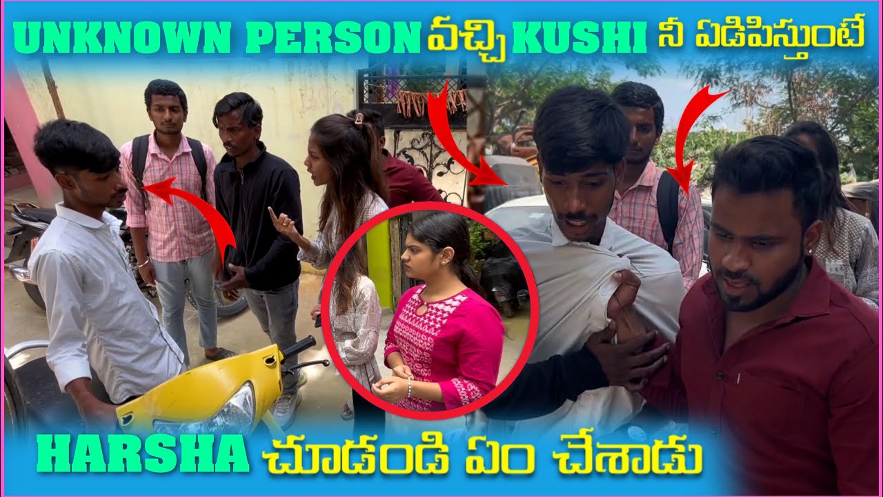 Unknown Person వచ్చి Kushi ని ఏడిపిస్తుంటే Harsha చూడండి ఏం చేశాడు | Mani D Maxx