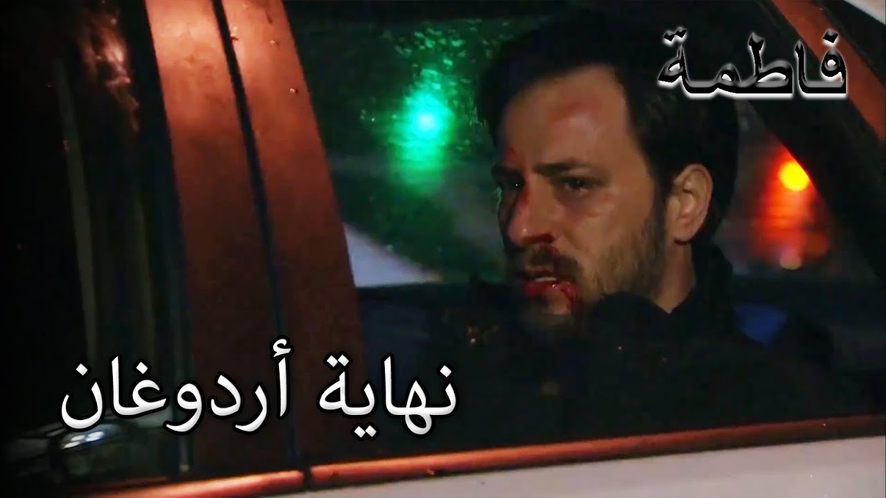ليس لديك الحق في إزعاج فاطمة | فاطمه غول | الجز162