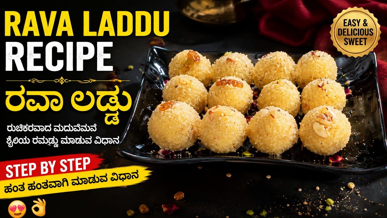 ರುಚಿಕರವಾದ ಮದುವೆಮನೆ ಶೈಲಿಯ ರವಲಡ್ಡು ಮಾಡುವ ವಿಧಾನ 🤤🤤😍👌!!! RAVA LADDU RECIPES !!! COOKING STEP BY STEP..!!