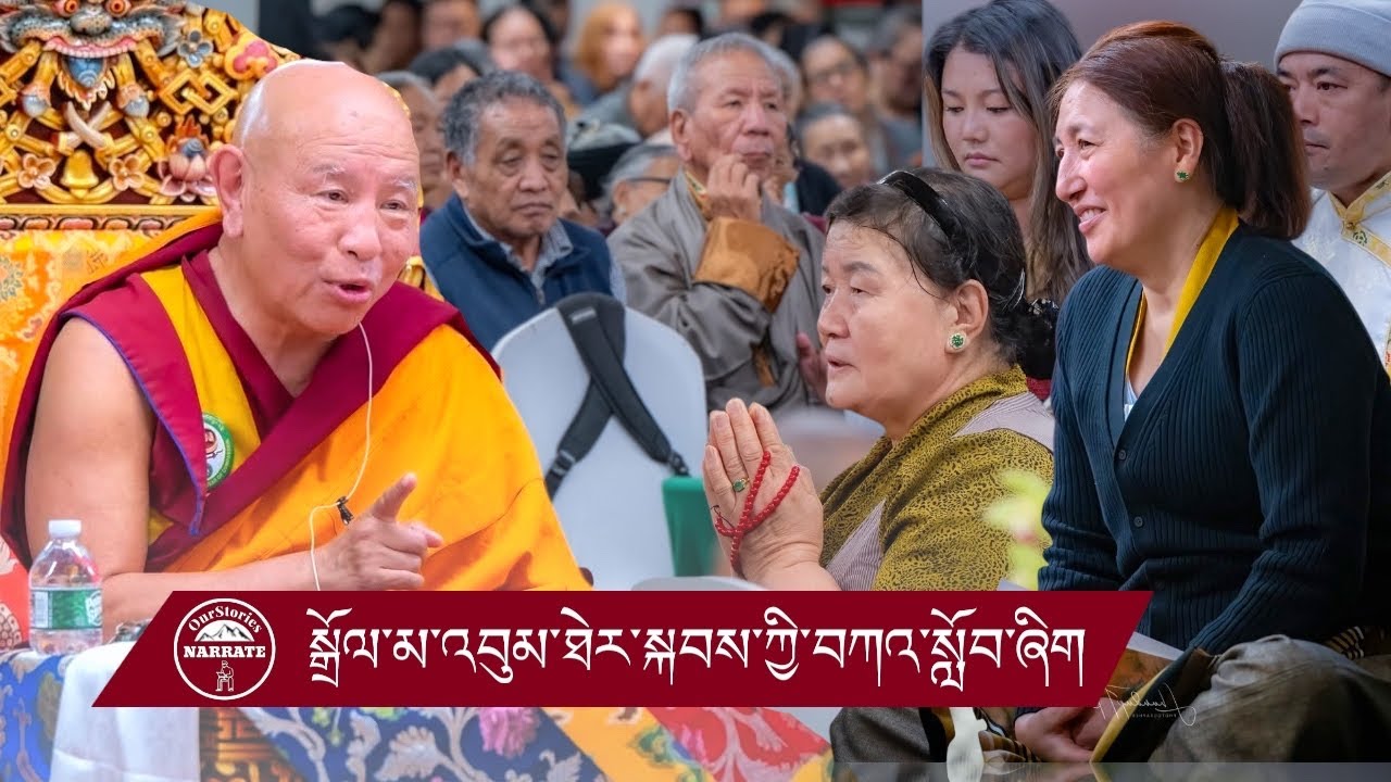 ནིའུ་ཡོག || སྒྲོལ་མ་འབུམ་ཐེར་སྐབས་ཀྱི་སྔོན་འགྲོའི་བཀའ་སློབ། || #NewYork #Buddhist #Cultural #Love ||