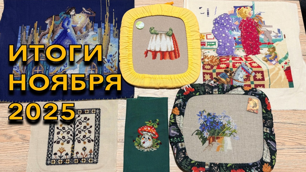 94. ИТОГИ ноября 2025 - 31.010хх