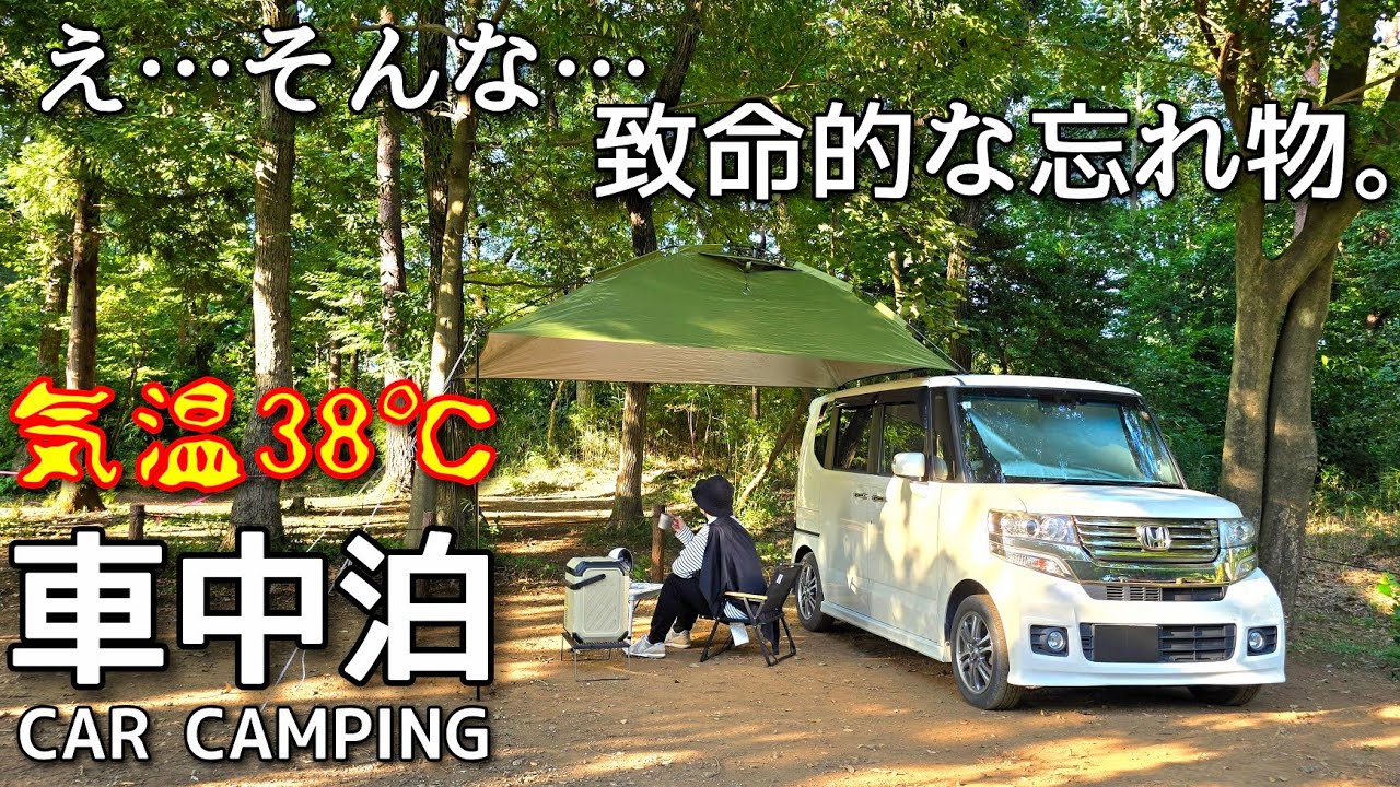 【車中泊 NBOX】気温38℃ 暑さ対策をして楽しむ、軽自動車とカーサイドタープで真夏の車中泊キャンプ／車中泊ひとり旅【EENOUR D18】