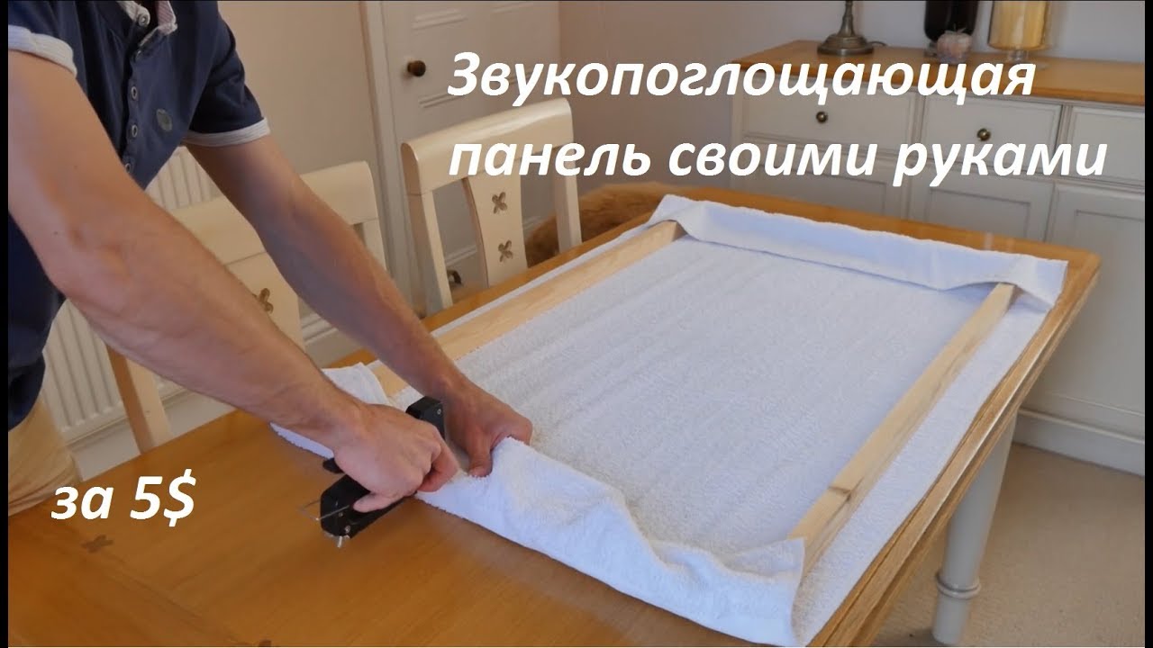 Звукопоглощающая панель своими руками за 5$ (перевод)