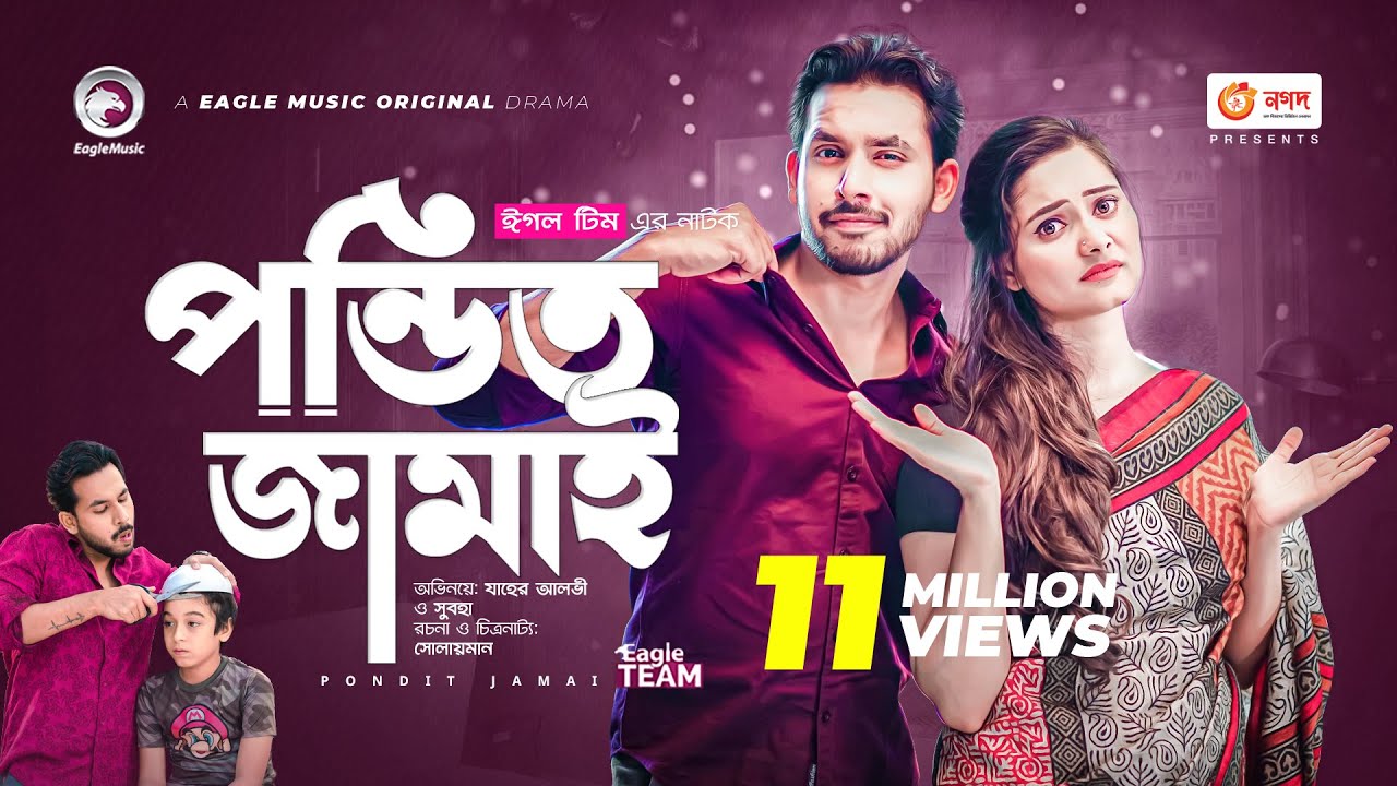 Pondit Jamai | পন্ডিত জামাই | New Natok 2021 | Zaher Alvi | Subha | Bangla Natok 2021