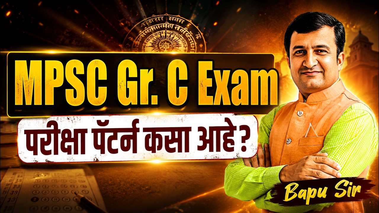 MPSC Combine Gr. C Exam | परीक्षा पॅटर्न कसा आहे? Exam Pattern Strategy & Roadmap कसा असेल?#mpsc