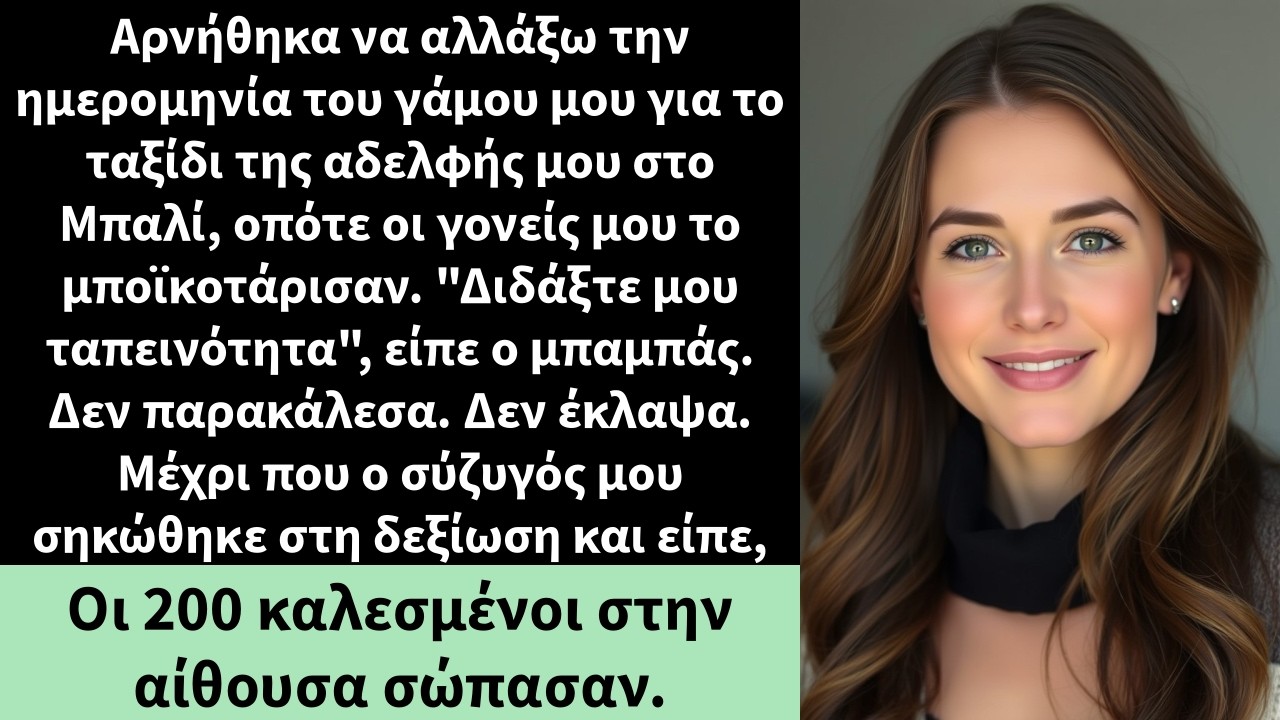 Αρνήθηκα να αλλάξω την ημερομηνία του γάμου μου για το ταξίδι της αδελφής μου στο Μπαλί,