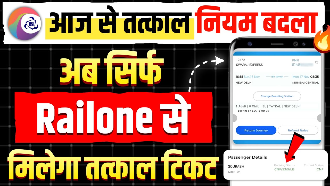 😱 आज से तत्काल नियम बदला | अब सिर्फ RailOne से मिलेगा तत्काल टिकट | tatkal ticket booking in mobile