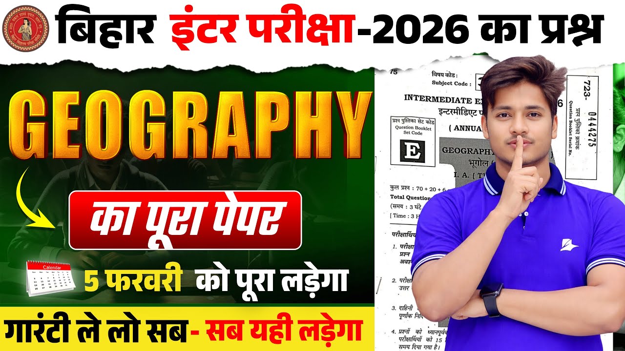 5 फरवरी को यही आयेगा- Class 12th Geography Viral Question 2026 | Geography Viral Question Paper 2026