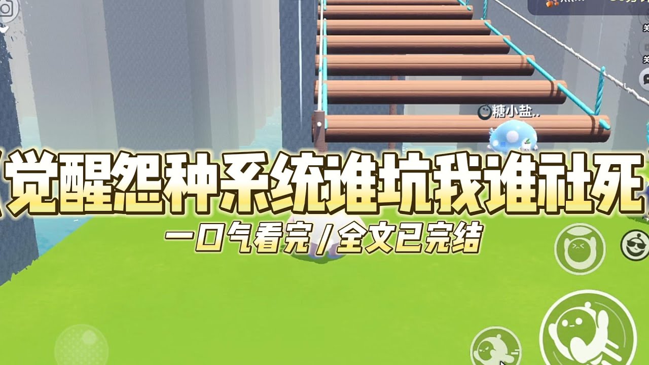 《觉醒怨种系统谁坑我谁社死》我是公司的老好人，直到我替主管背锅被开除那天，我觉醒了。#小说推文 #爽文  #打脸 #现实情感 #一口气看完#完结文#剧荒推荐#校园#资助生#反转#故事#重生