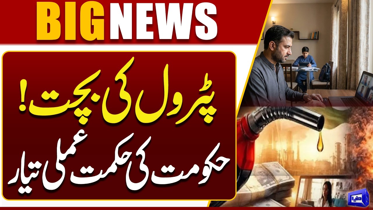 Government Prepares Strategy to Save Petrol | Fuel Crisis Update | Petrol Price Update | Dunya News