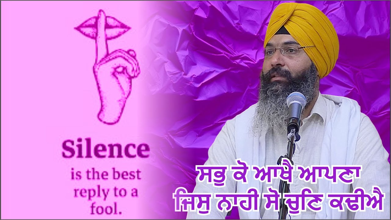 ਸਭੁ ਕੋ ਆਖੈ ਆਪਣਾ ਜਿਸੁ ਨਾਹੀ ਸੋ ਚੁਣਿ ਕਢੀਐ | Asa di Var | Part 52 | Gurbani | Harjinder Singh Sabhra