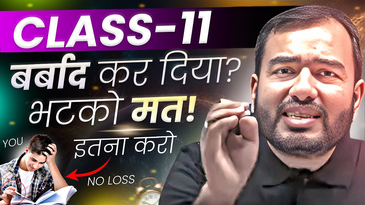 Class 11 बर्बाद कर दिया तो इतना कर बेटा🔥| Study Motivation