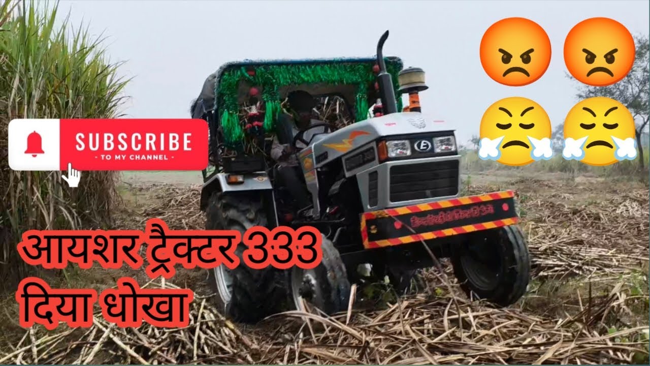  आयशर ट्रैक्टर 333//Eicher tractor 333 ganne se bhara Dallaf #desi sohan vlog up42 ❤️❤️❤️❤️
