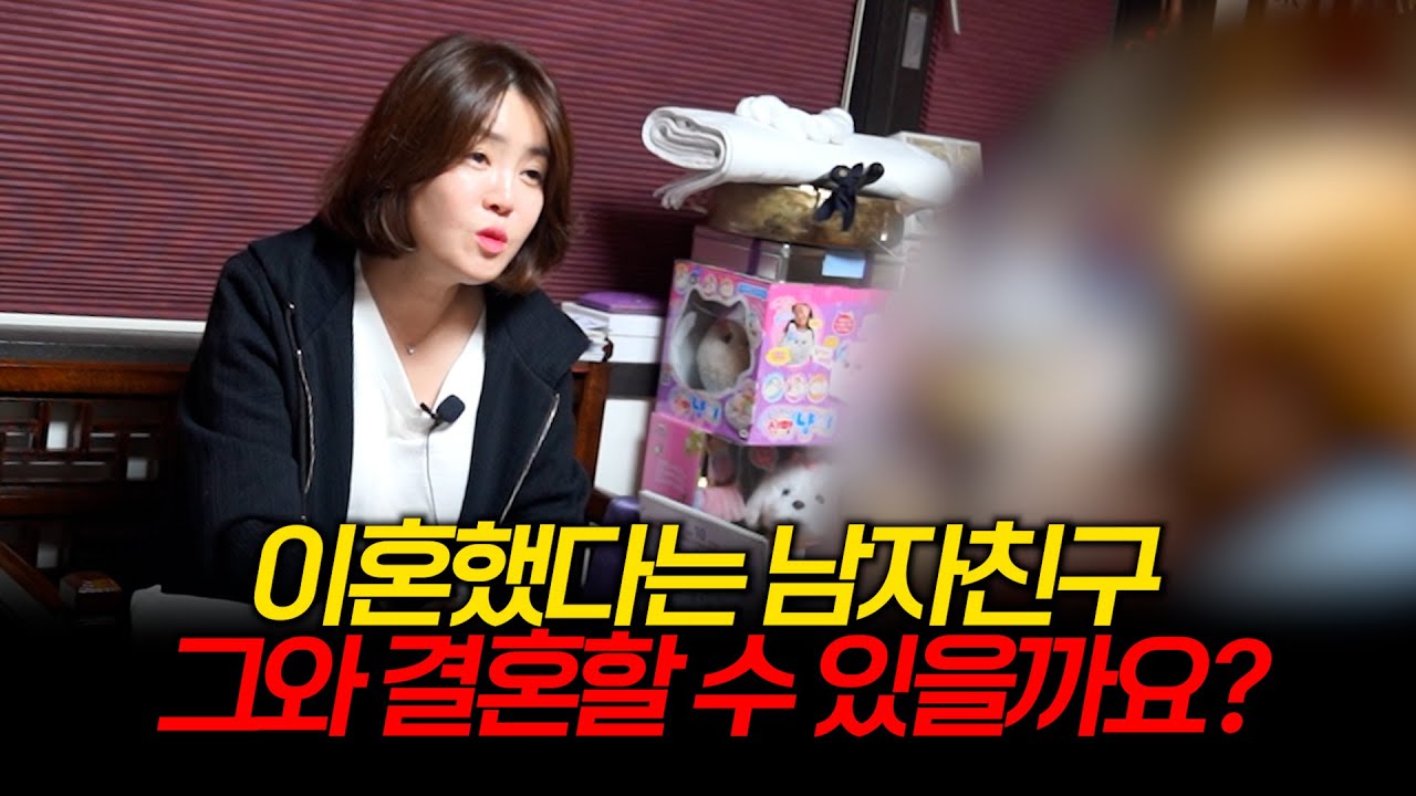 (점사) 이혼했다고는 하는 남자친구..여자의 흔적과 전처라고 하는 사람의 연락 #용인점집 #용한점집