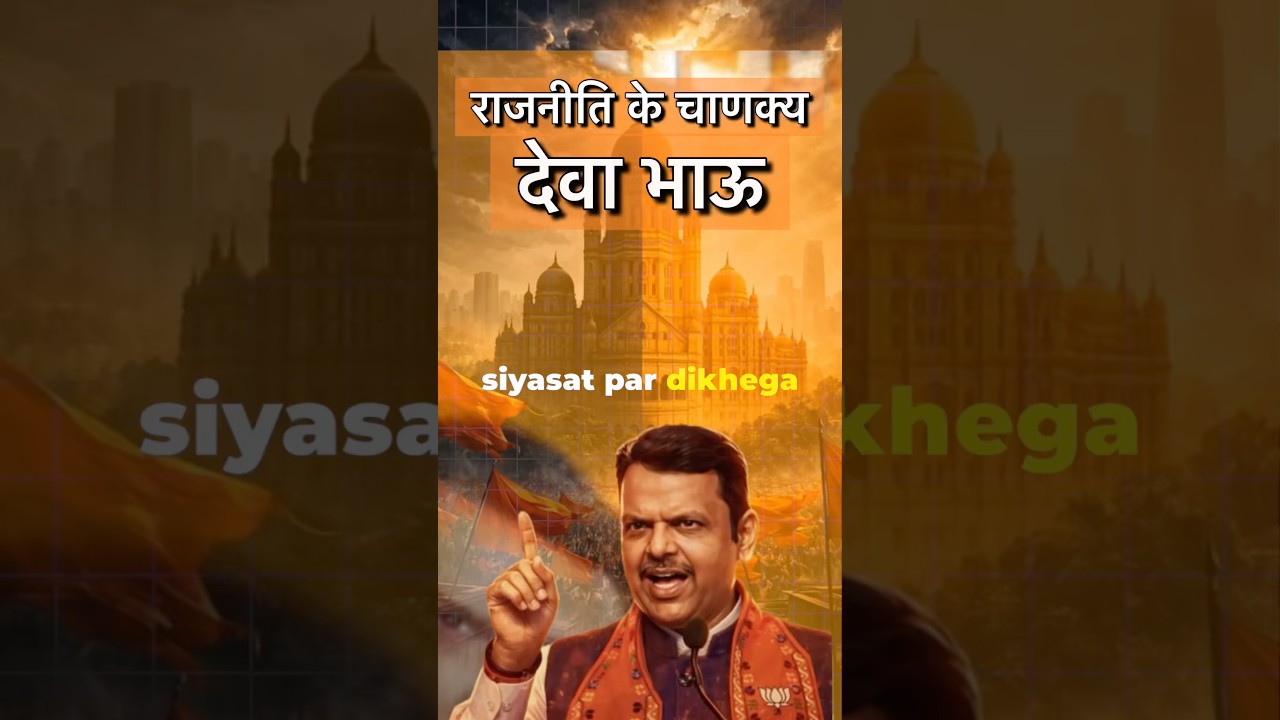 Devendra Fadnavis Leads BJP to Historic BMC Victory in Maharashtra 