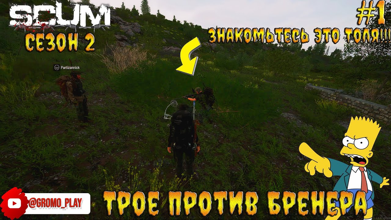 SCUM Новый сервер...Новые знакомства