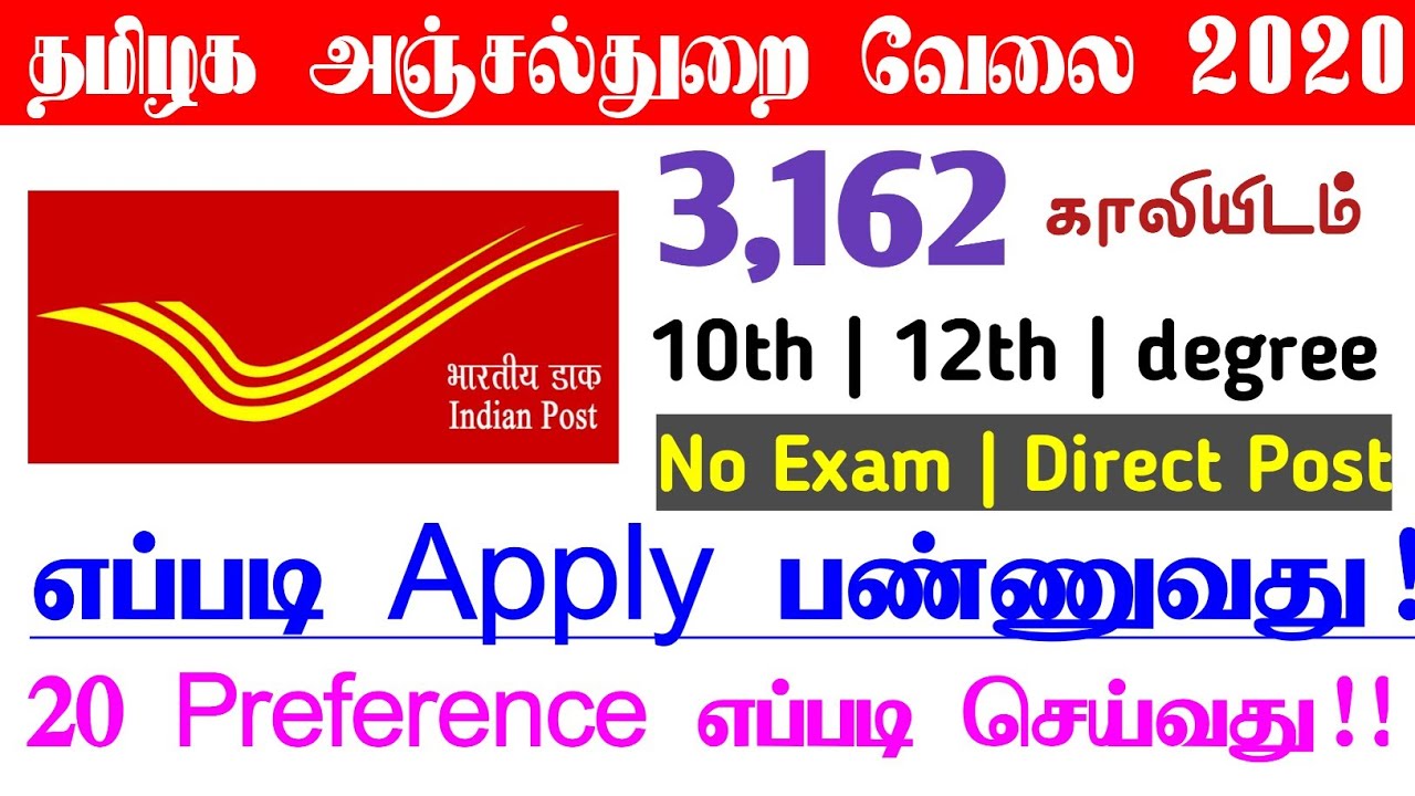 tamilnadu post office recruitment 2020 apply online | Tamilnadu post office gds 2020 | How to apply
