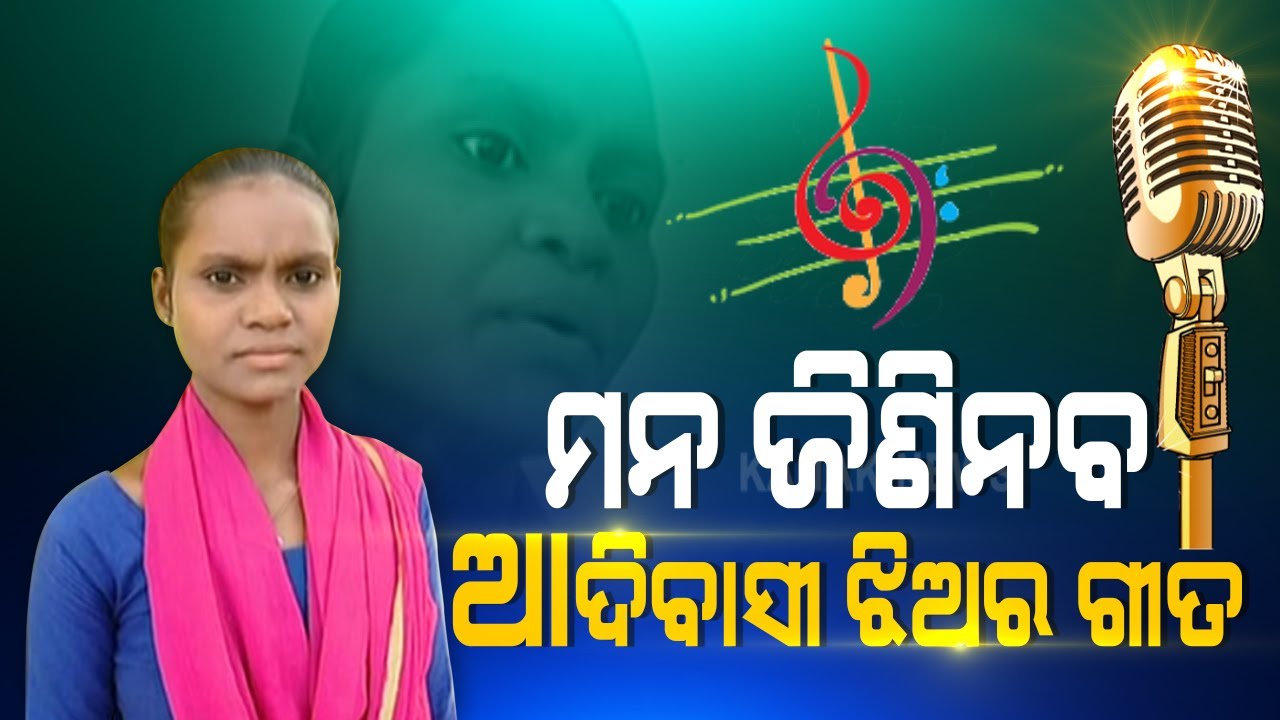 Voice Of A Koraput Girl Winning Your Hearts