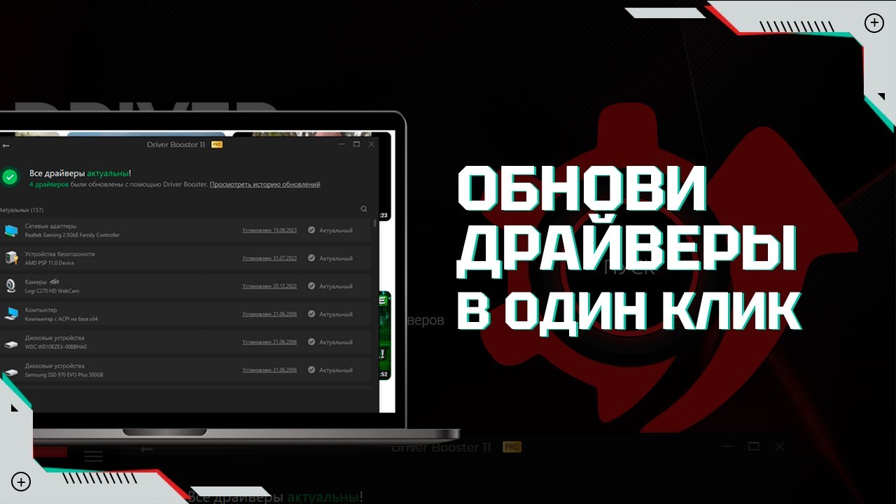 Driver Booster &ndash; установка и обновление драйверов в один клик
