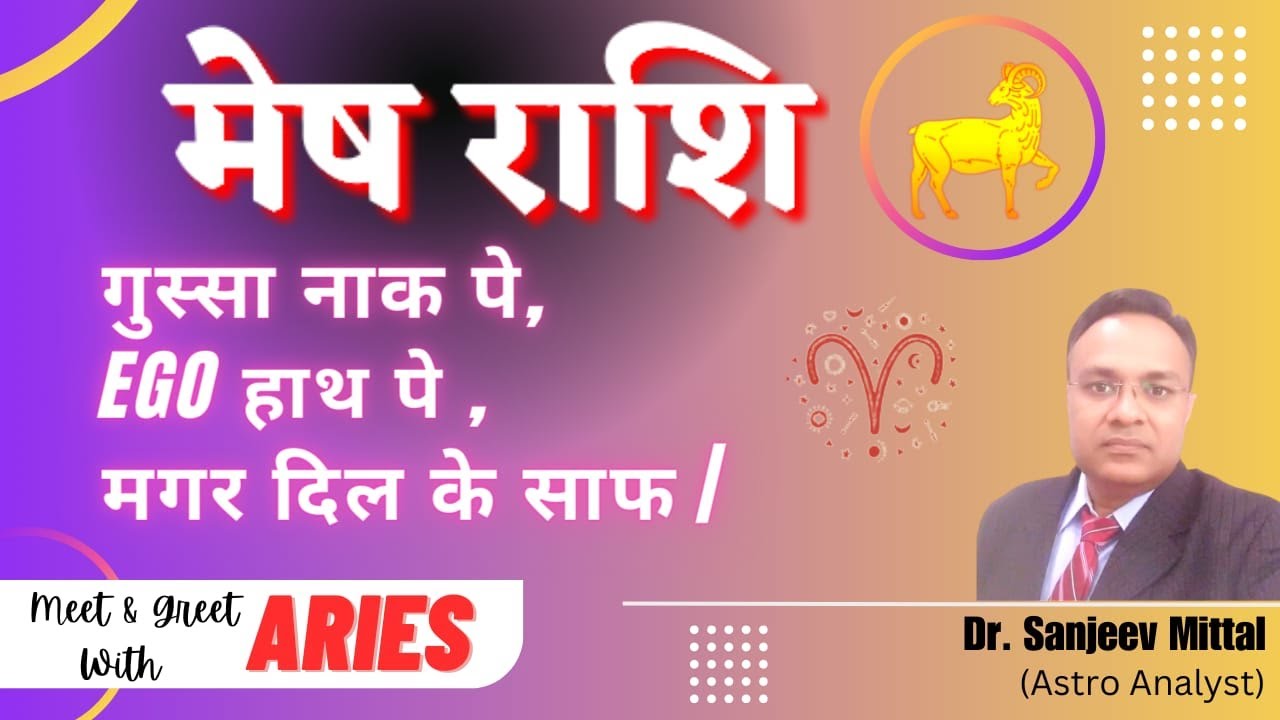 All About Aries ( Mesh Rashi ) I  मेष राशि  Characteristics, Personality Traits, Love & Remedies