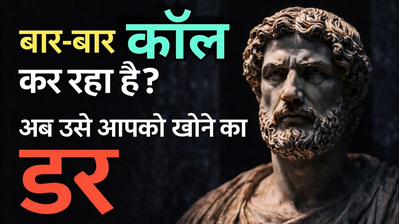  बार-बार कॉल कर रहा है? मत उठाओ… अब उसे आपकी कमी सताएगी | #motivation