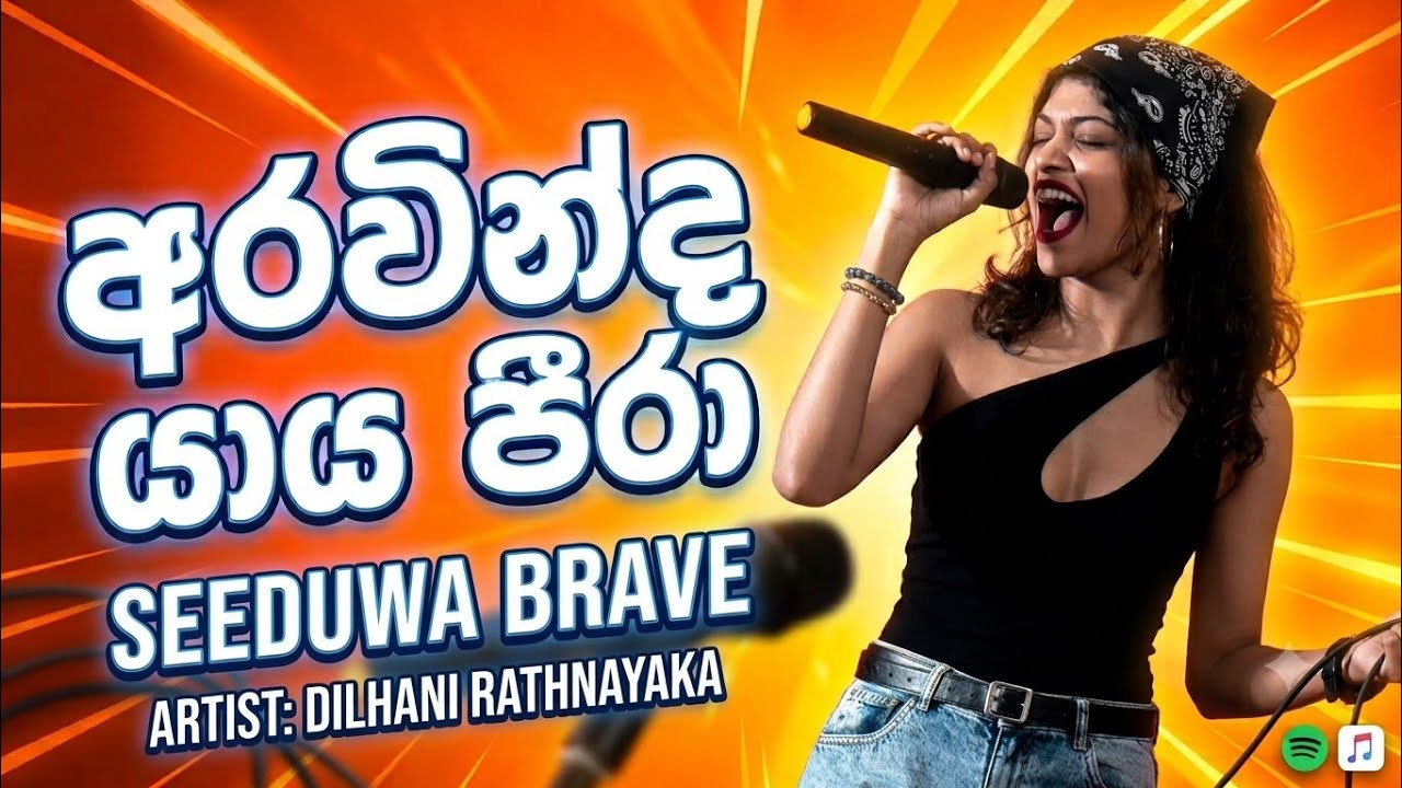 Aravinda Yaya Pira ( අරවින්ද යාය පීරා ) Dilhani Rathnayaka 