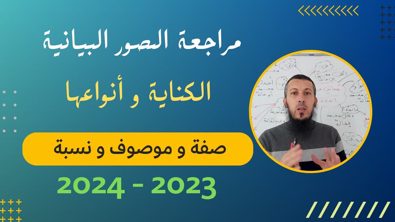 شرح درس #الكناية و الفرق بينها وبين الاستعارة لتلاميذ المتوسط #اشترك في القناة