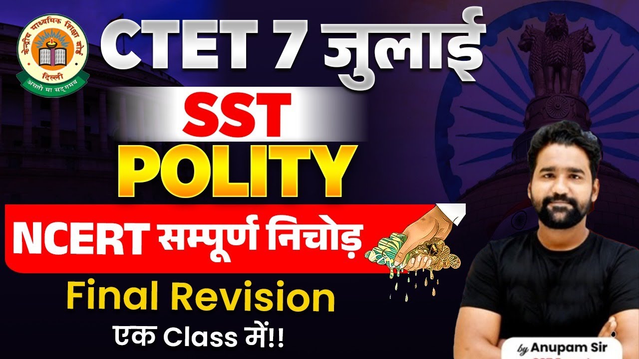 CTET Polity Marathon 2024 | Complete CTET Polity NCERT in One Video By Anupam Sir