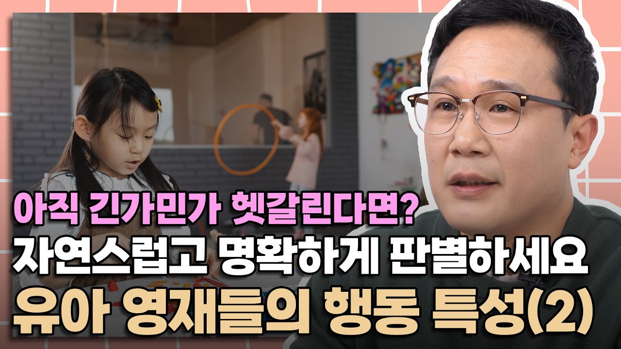 영재들의 행동 특성 2탄! 아직 헷갈린다면 아이의 이런 행동에 주목해 보세요 | 영재 다이어리