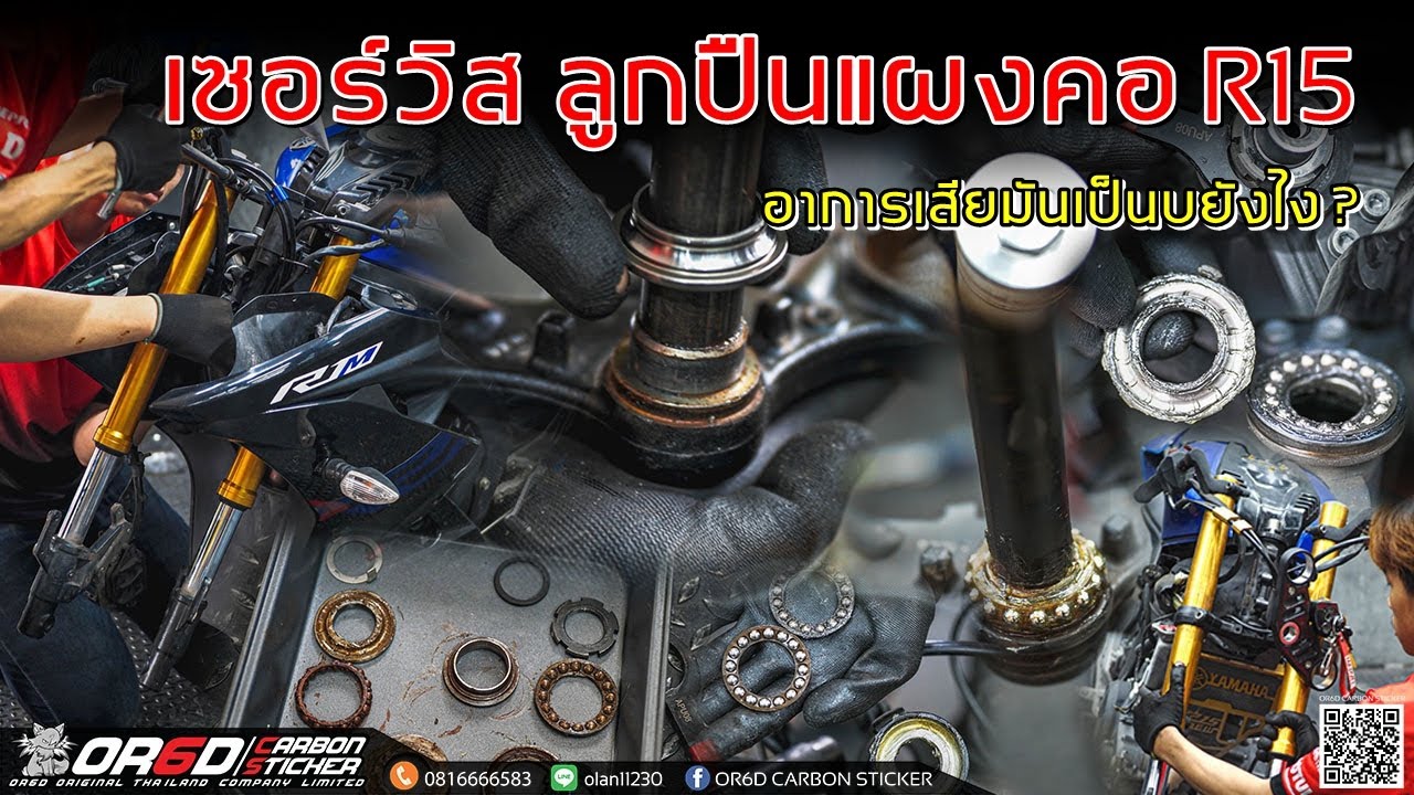 ลูกปืนแผงคอเสียเป็นยังไง ? วันนี้ พามาดู พร้อมเปลี่ยนกันครับผม สำหรับรถ R15 V3 R15M R15V4 / MT-15