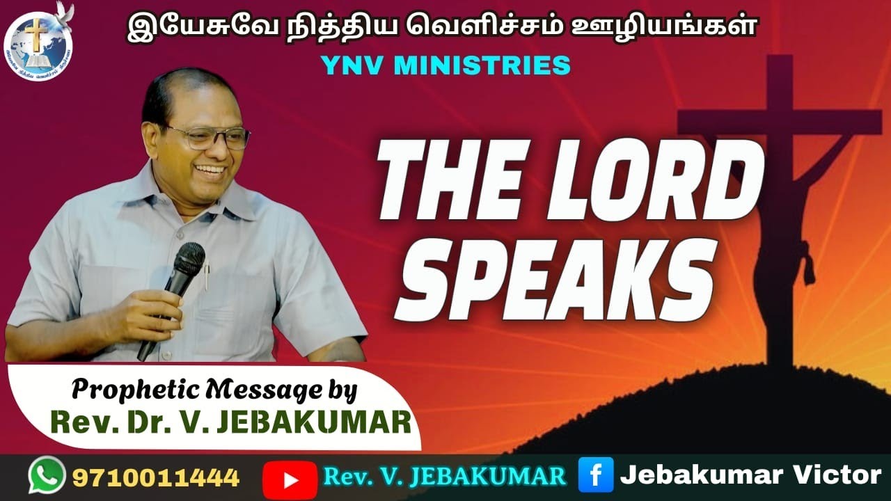 கடைசி நேரத்திலே வழிவிலகின ஆசா ராஜா! | The Lord Speaks | 21.2.2026 | YNV Ministries | Ep1255