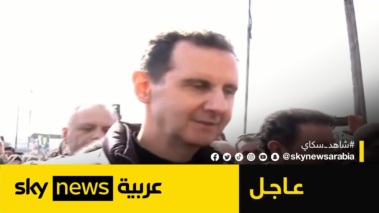 الرئيس السوري يتفقد الأضرار الناجمة عن الزلزال في مدينة حلب | #عاجل | #زلزال_شرق_المتوسط