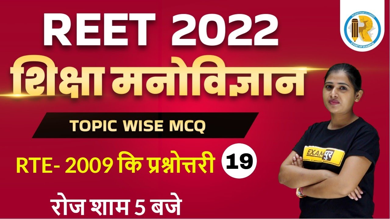 REET Psychology Classes | REET 2022 Classes | Psychology for REET Exam | Psychology by Preeti Mam