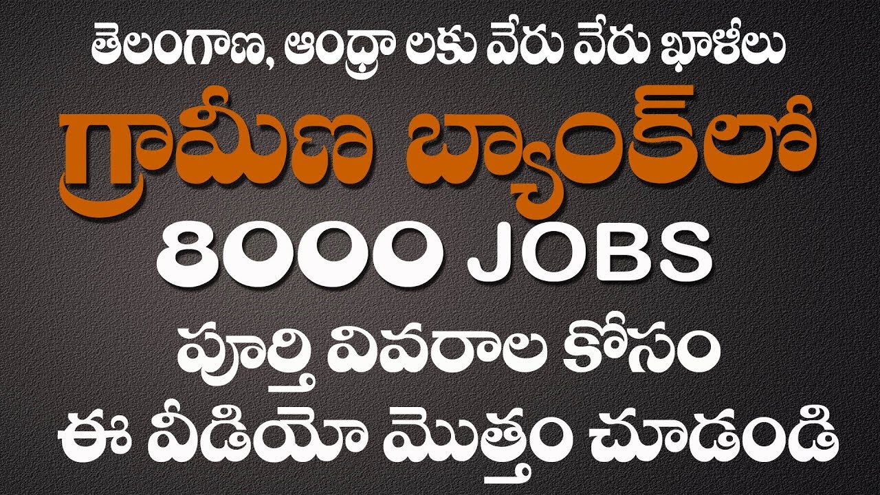 తెలంగాణ గ్రామీణ బ్యాంకులో ఆఫీసర్ ఉద్యోగాలు | Rural Bank Jobs | Grameena Bank Jobs | Hareesh Academy