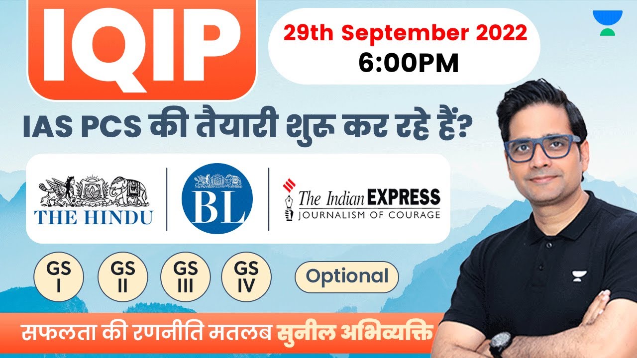 The Hindu Editorial | IQIP | 29th September | Sunil Kumar Singh | Let's Crack UPSC CSE Hindi