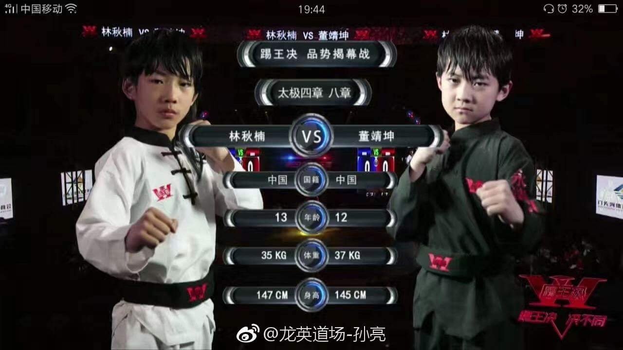 林秋楠冠军 (踢王决品势&特技揭幕战) 2017年中国原创踢王决跆拳道职业联赛