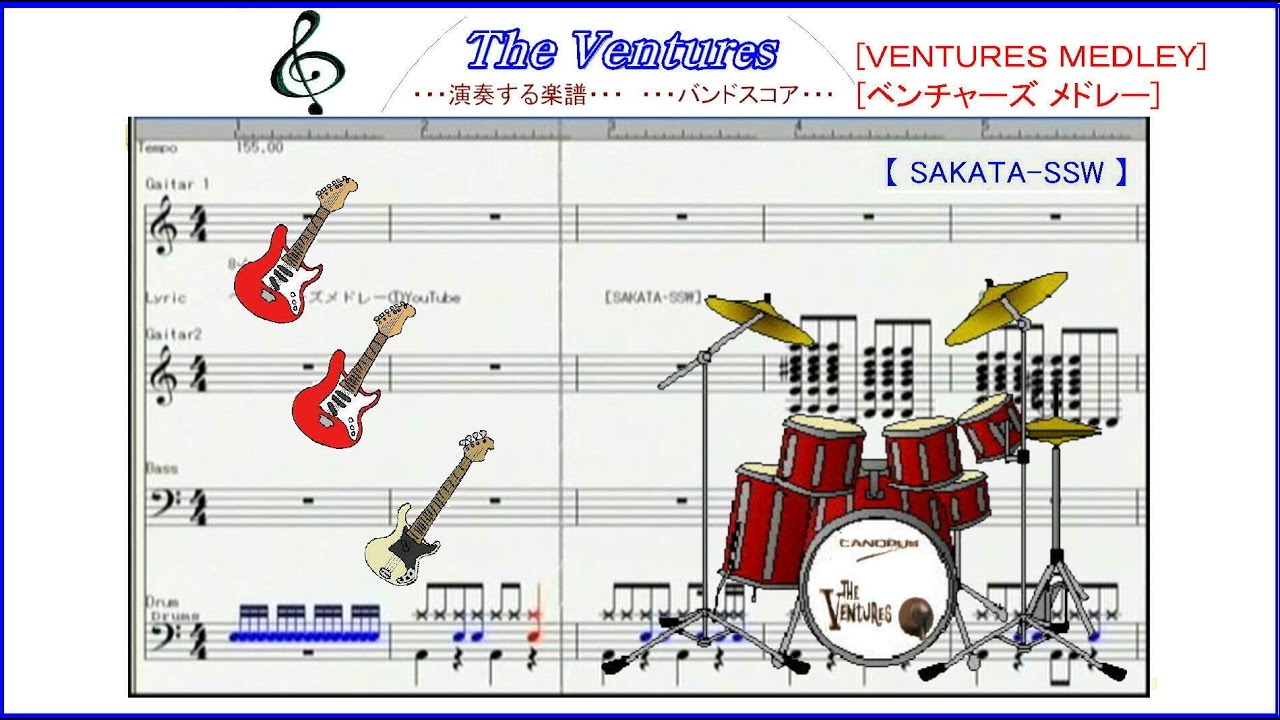 The Ventures Medley ベンチャーズメドレー 楽譜･① ベンチャーズ