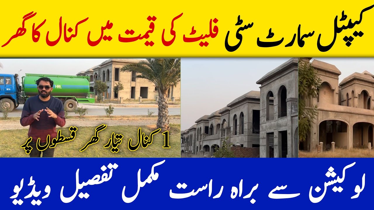 Capital Smart City Flat ki Price mn 1 Kanal Ready House Available on Easy Instalment | Live Video 
