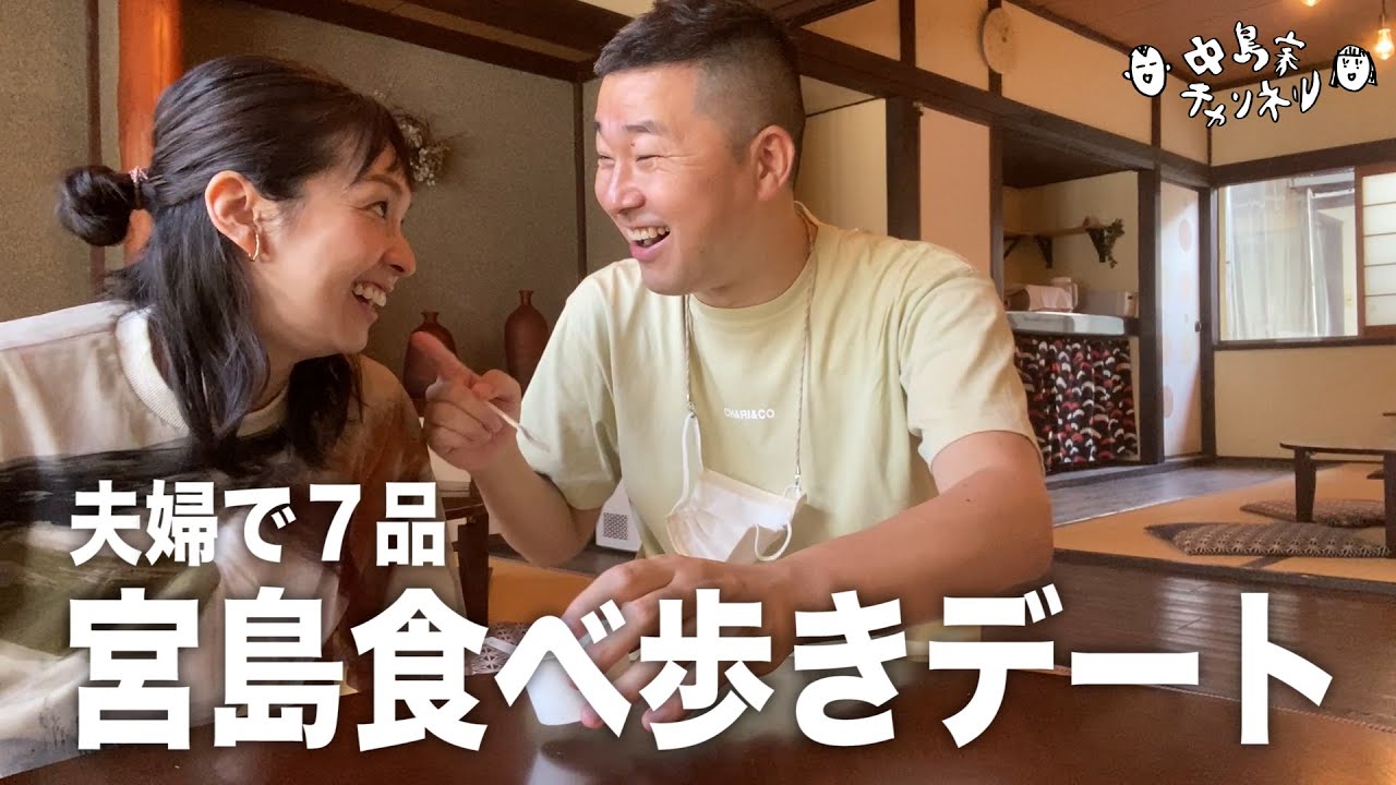 【宮島】夫婦で食べ飲み歩きデートしたら行く先々で色々あり過ぎた！