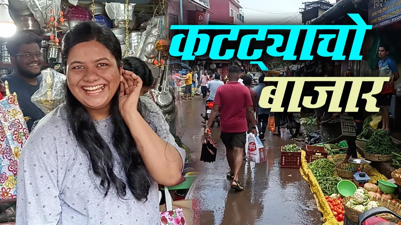 कट्ट्याचो बाजार 🔥 मालवण कट्टा बाजारपेठ 🔥 मुंबईपेक्षा भारी बाजारपेठ 💥 इथे तुम्हाला जे हवं ते मिळेल💥