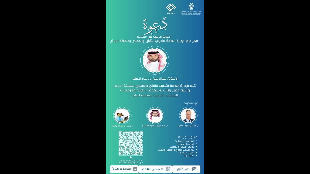 ورشة عمل رايات